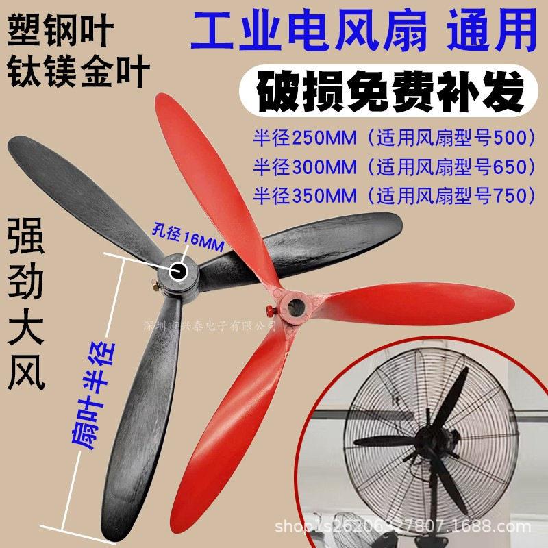 工业风扇落地牛角扇璧扇塑料叶铝叶扇片通用500/650/750mm风扇叶