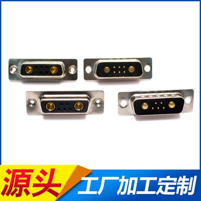 工业级DB7W2插头大电流7/2芯对接头5+2连接器DB9电源信号混装接口