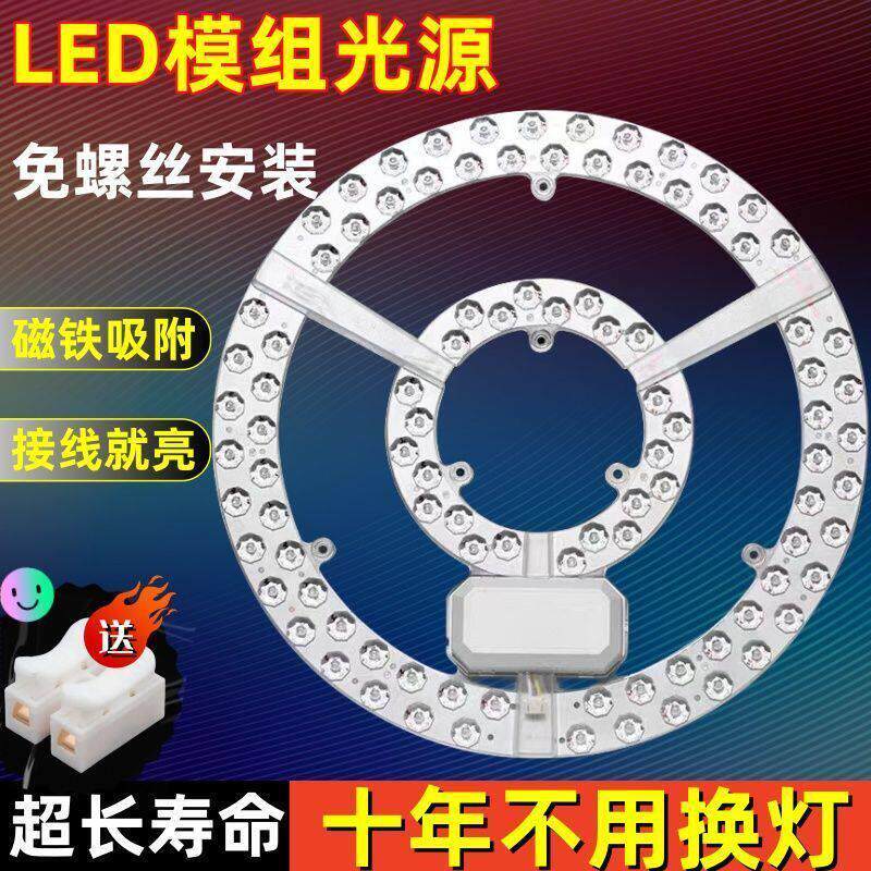 吸顶灯灯芯灯片改造灯盘圆形替换灯板光源环形灯管灯条家用灯