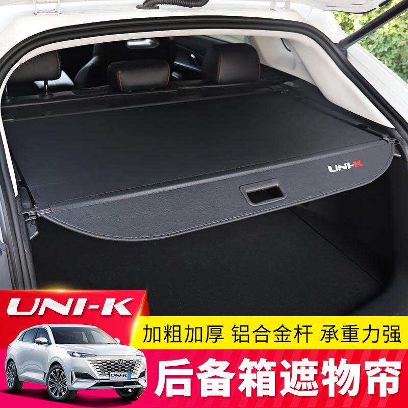 长安引力UNI-KiDD后备箱遮物帘unik尾箱置物隔板UNIT/uniz货物盖