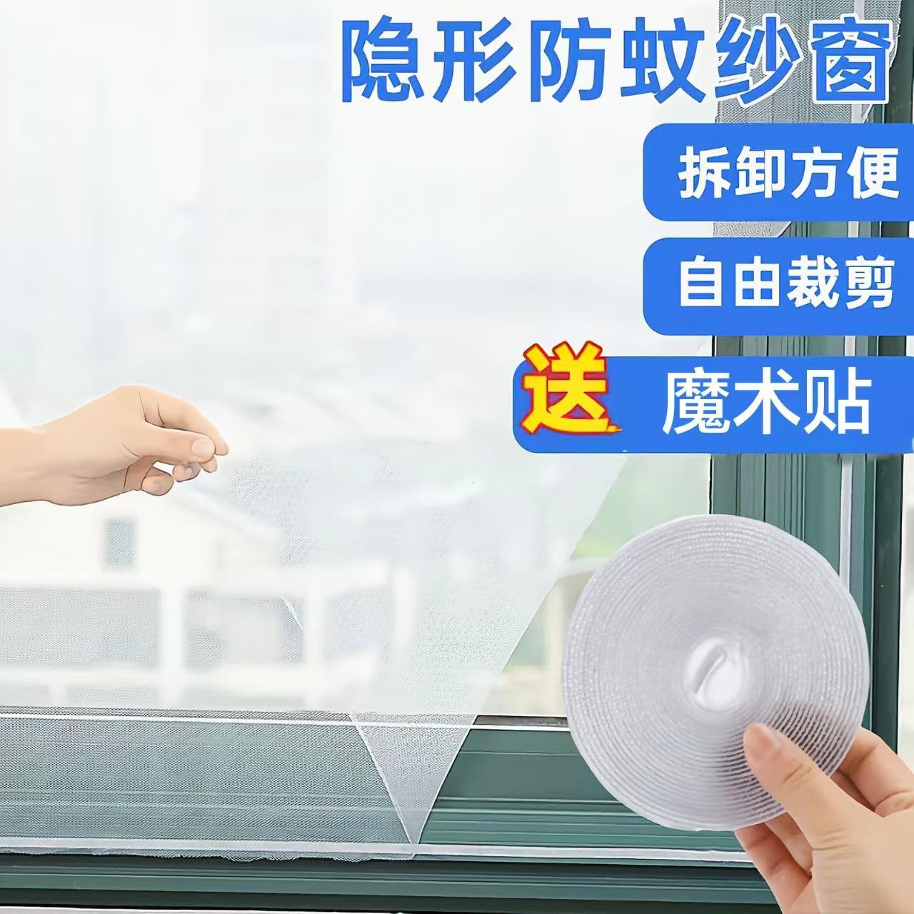 涤纶自粘型防蚊子窗纱网窗可剪裁纱窗网免打孔魔术贴自粘安装家用