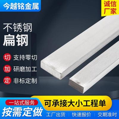304/201/316L不锈钢拉丝扁钢条直条方棒方条板条棒零切扁钢