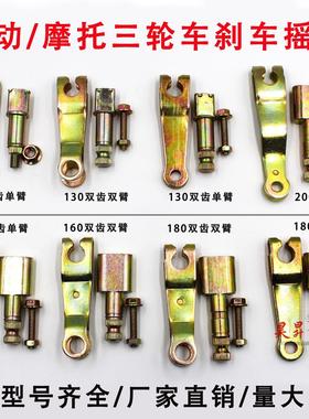 摩托车电动车刹车配件刹车摇臂130/160/180刹车盘摇臂拉杆摆臂
