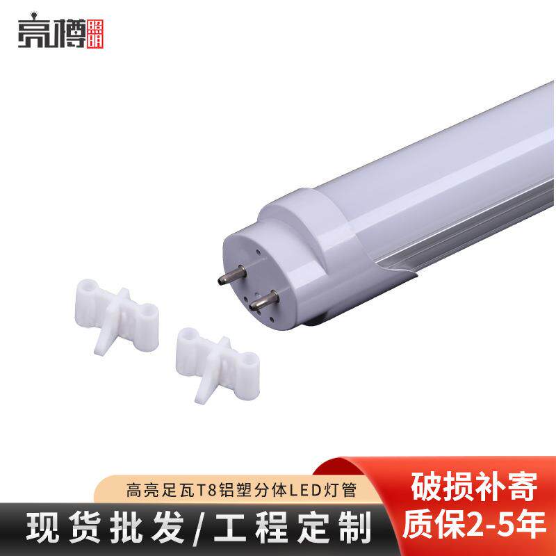 T8铝塑分体LED灯管厂家 t8分体高亮日光灯管 工厂商场led灯管