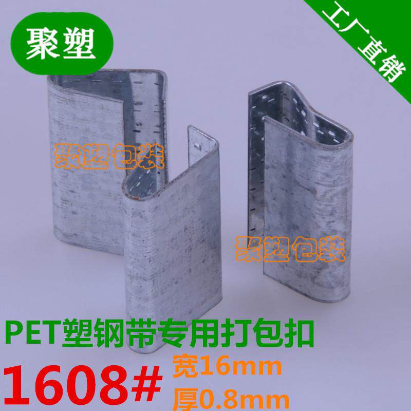 1608打包扣 6元/公斤 塑钢带打包扣 镀锌打包扣 PET塑钢带打包扣