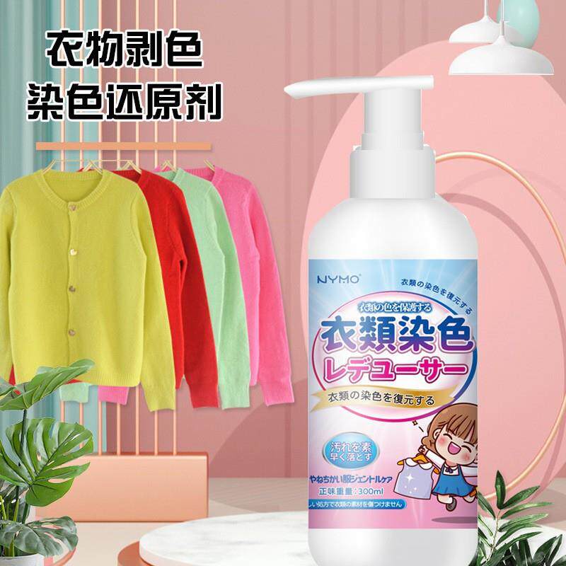 衣服染色漂白还原剂串色去除剂清洗彩色衣物颜色掉色褪色恢复增艳