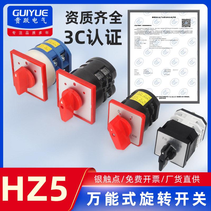 电源切断开关HZ5电机机床万能转换开关380VLW30旋转开关三相换向