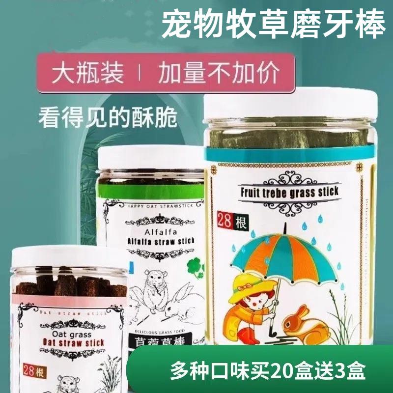 宠物兔子仓鼠磨牙草棒提摩西果树燕麦蒲公英零食幼兔苜蓿草棒