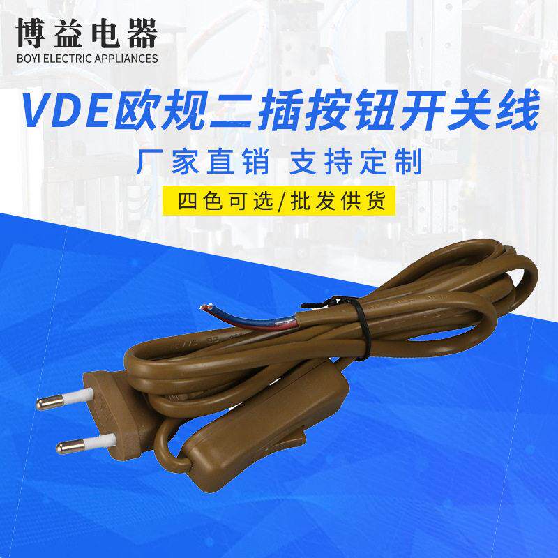 VDE欧规认证圆插台灯开关电源线按钮开关线欧规两插落地灯电源线