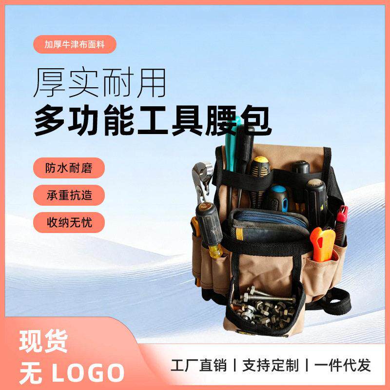 跨境牛津布维修腰包水电工木工收纳工具包便携电钻锤子五金小腰包