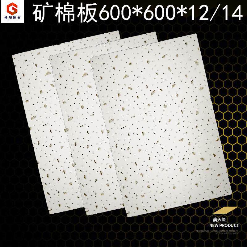 大量现货矿棉板600*600工程板吊顶矿棉天花办公室墙面吸音降噪
