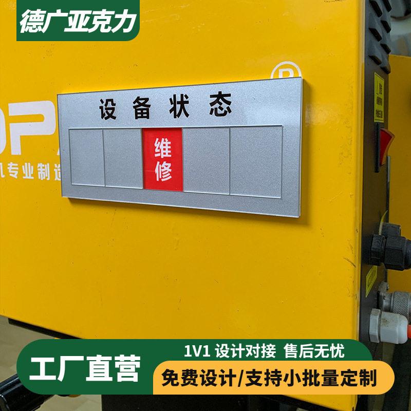 车间5S生产设备状态管理标识牌警示指示牌标牌标志牌标示牌