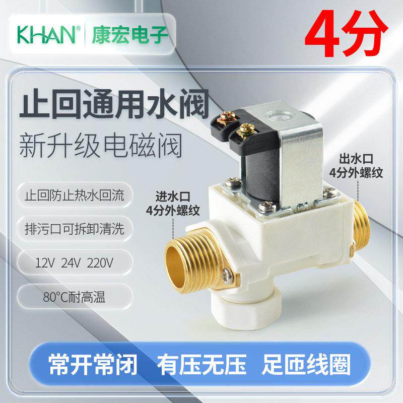 太阳能进水阀饮水机上水12家用短嘴24v自动排水阀4分热水器电磁阀