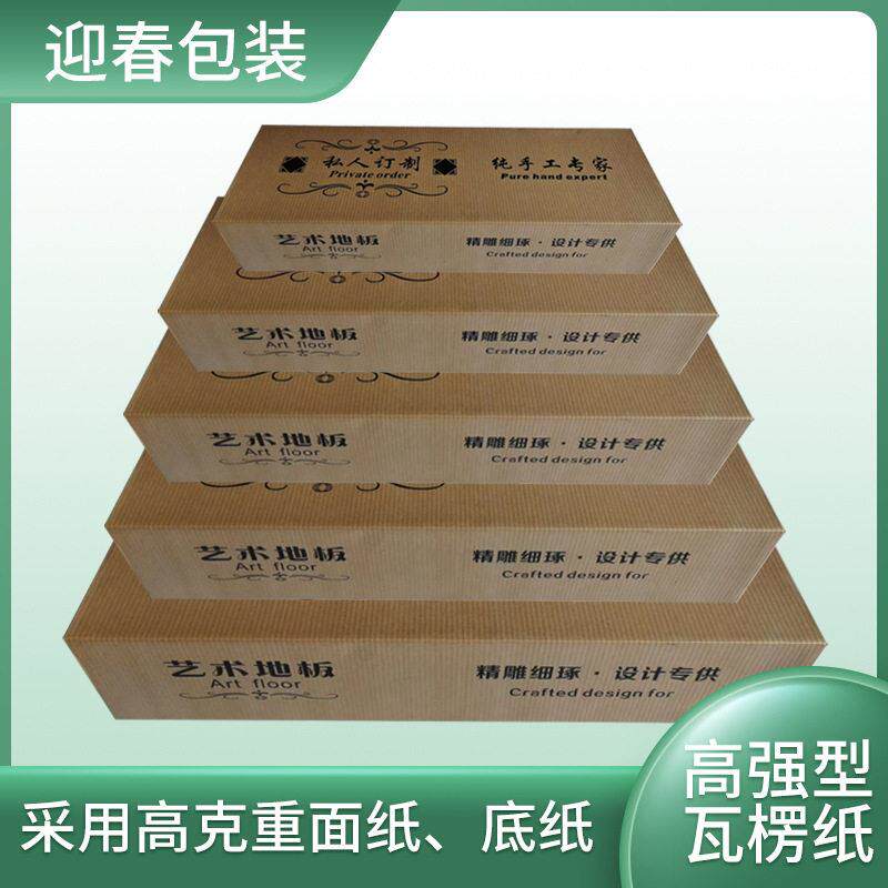 湖州工厂物流包装地板箱包装箱长条型纸箱纸盒汽车膜木地板包装盒
