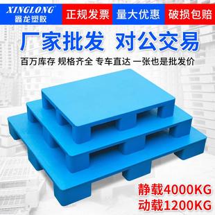 厂家平板九脚塑料托盘叉车物流卡板货物栈板地台仓库垫板货架