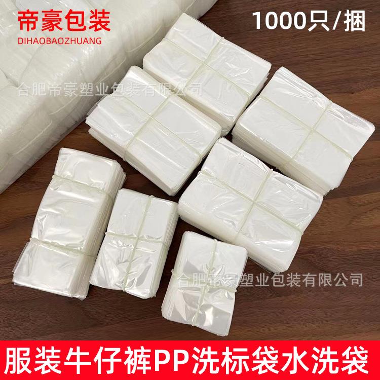 服装洗标袋4*6cm小号聚丙烯洗唛水洗塑料袋平口pp胶袋现货