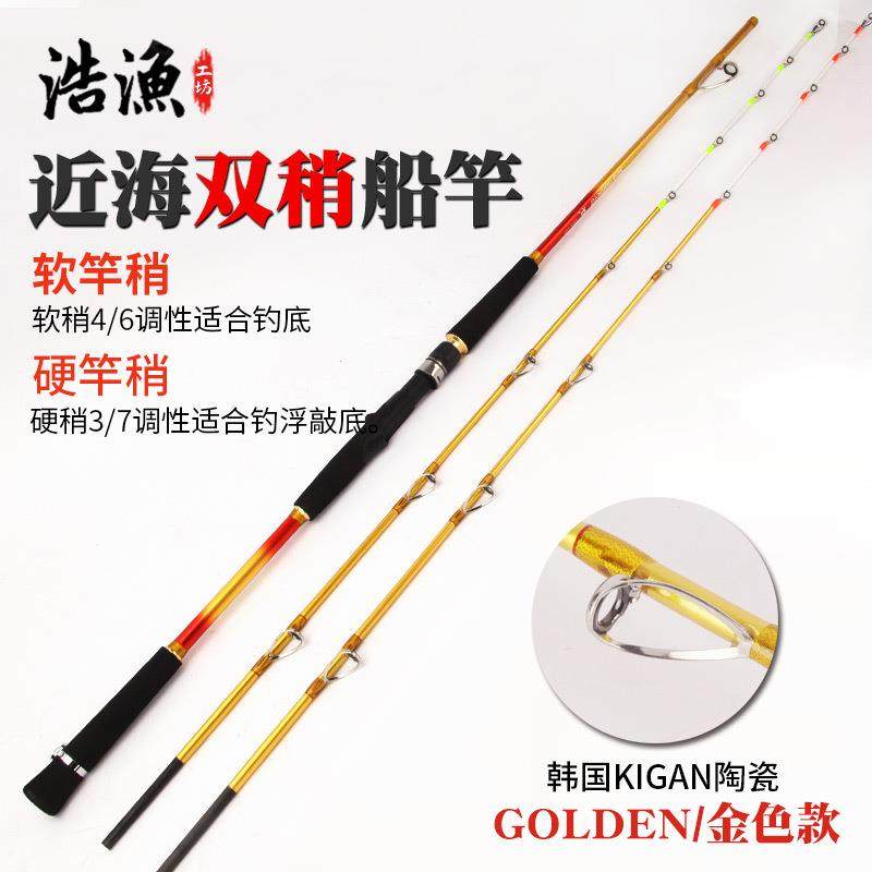 威海厂家直销近海船钓竿双稍船竿超轻船钓鱼杆白果子支持