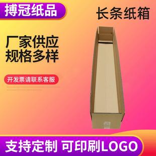瓦楞纸盒纸板特硬灯条箱 长条纸箱子超硬加长搬家箱物流快递包装