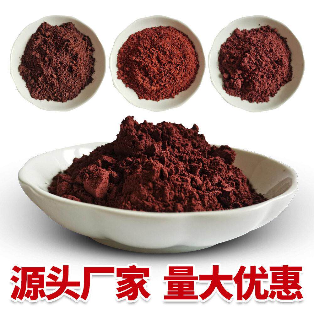 赤铁粉 三氧化二铁 水泥颜料油漆调色剂铸造陶瓷治铁配重赤铁矿石
