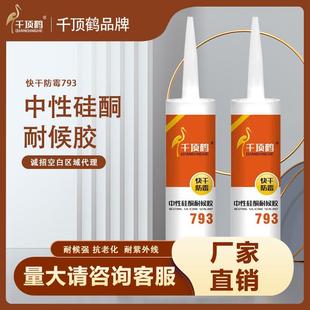 千顶鹤793中性硅酮耐候胶防水瓷白透明灰色玻璃胶快干结构胶