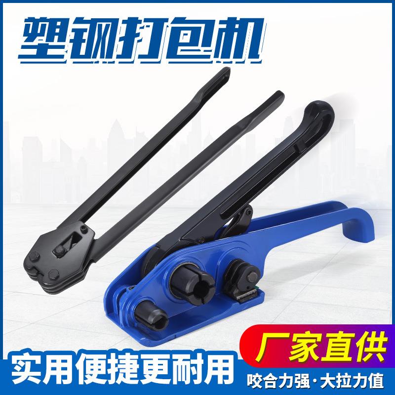 PET塑钢带打包机手动捆扎机塑钢带打包钳收紧器塑钢带手动打包机