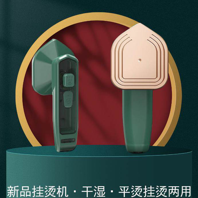 手持熨烫机便携式挂烫机家用宿舍小型迷你蒸汽烫衣服机跨境电熨斗