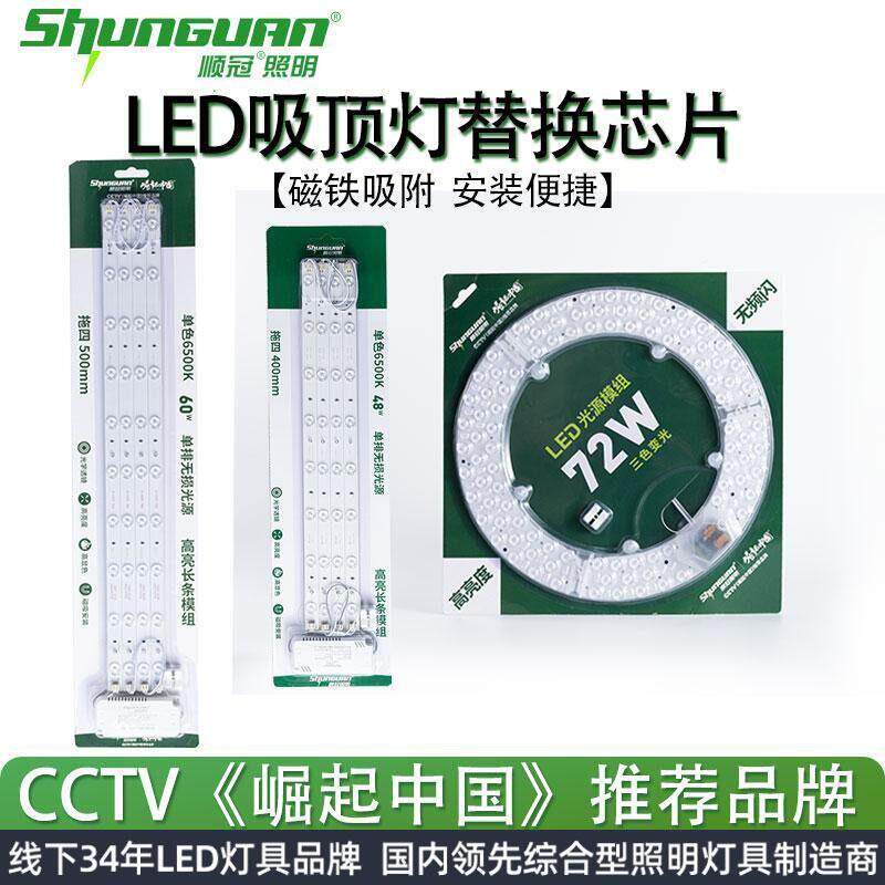 顺冠led吸顶灯芯替换改造灯板圆形节能家用磁铁吸附贴片光源磁吸图片