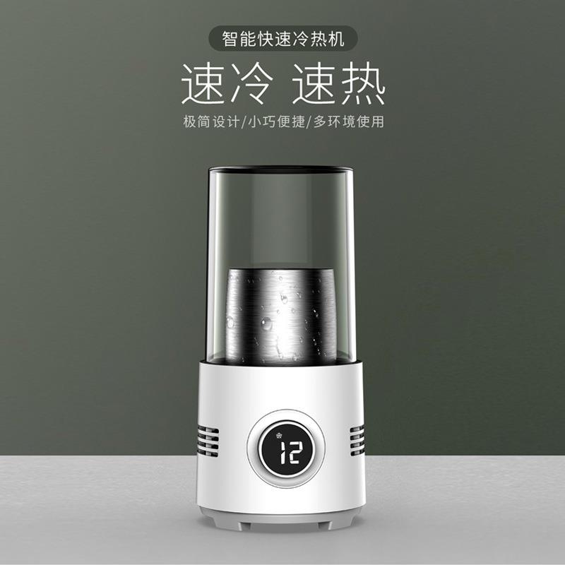 桌面冷暖杯可制冷制热一体机暖奶神器家用速冷速热杯冰镇保温