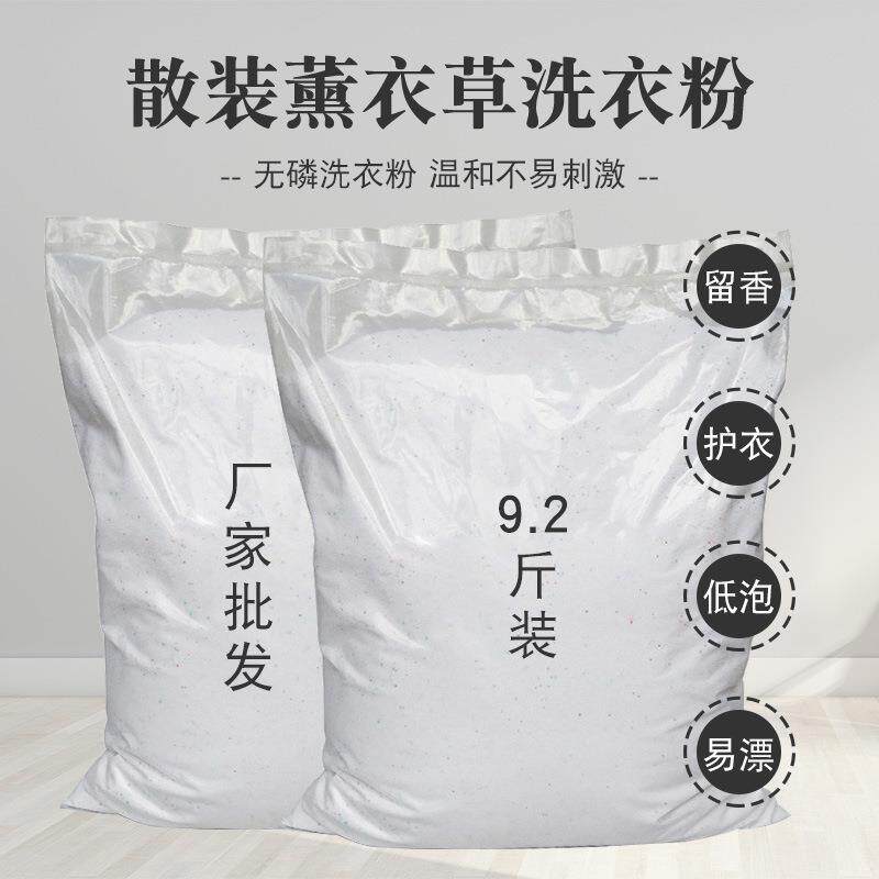 包邮厂家直供散装洗衣粉 9.2斤量贩装酒店宾馆家庭装洗衣粉