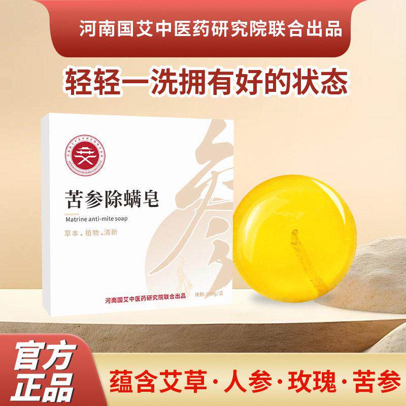 圣艾元苦参除螨皂日常洗脸洗手洗澡清洁草本植物清新身体手工皂