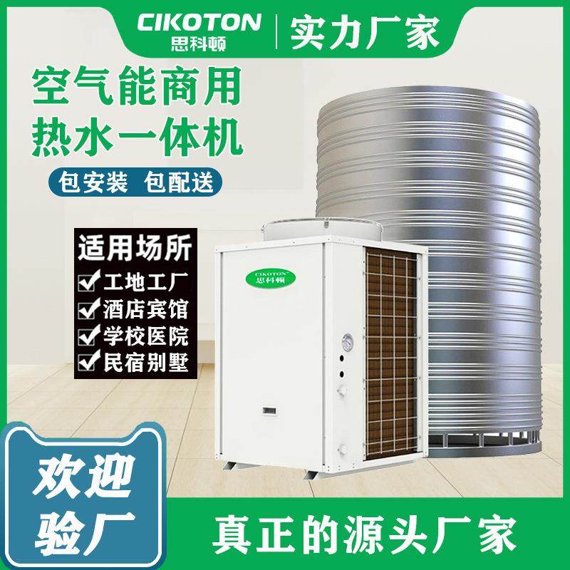 空气能热水器5匹10匹大容量一体机酒店工地热水工程空气源热泵