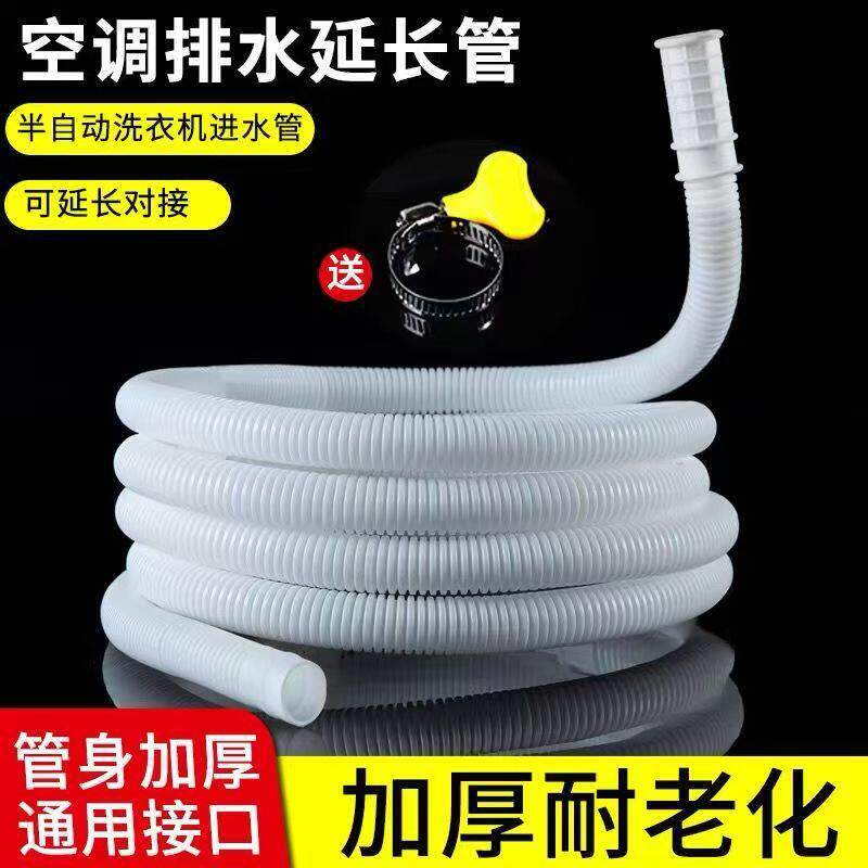 定制空调排水管延长管PVC加厚加长半自动洗衣机进水管连接管