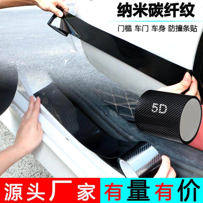 汽车车门条贴车碳纤维门槛条胶条保险杠后备箱防刮黏贴条防护防撞