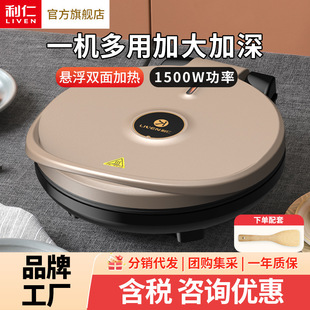 利仁牌电饼铛烙饼锅家用双面加深加大煎烤机煎饼机早餐机烤串机