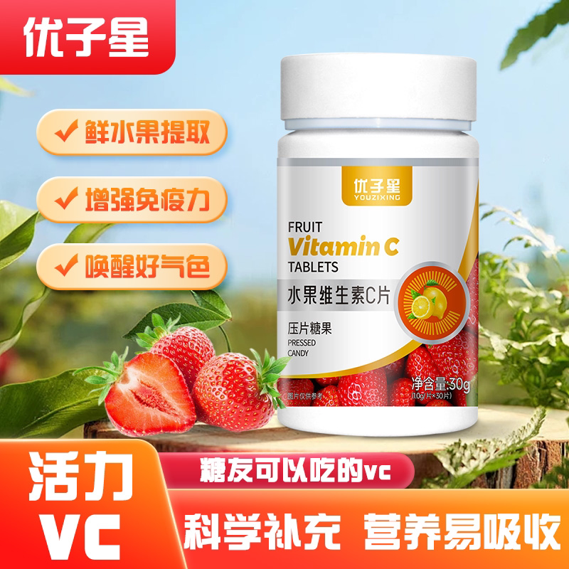 优子星水果维生素C片压片糖果拍一发五带防伪码