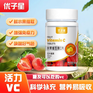 优子星水果维生素C片压片糖果拍一发五带防伪码