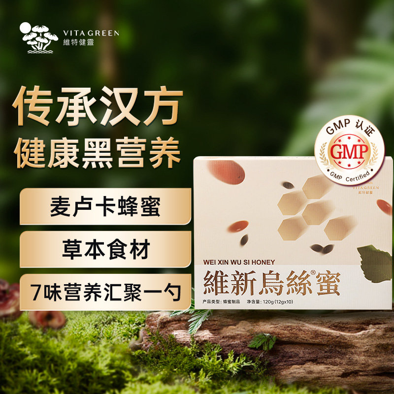 维特健灵维新乌丝蜜10条/盒人参暖暖蜜送女友长辈本草食材上班族