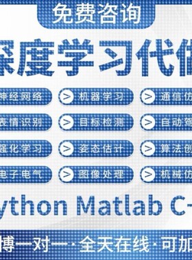 python代编程序接单机器深度学习爬虫数据抓取matlab代码帮做仿真