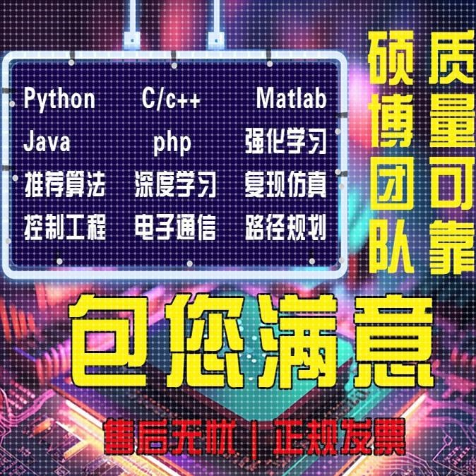 matlab代编程序帮做Python深度机器图像信号处理代码仿真帮做编程