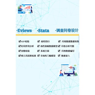 SPSS数据分析Eviews实证分析stata检验R语言SAS统计金融医学指导