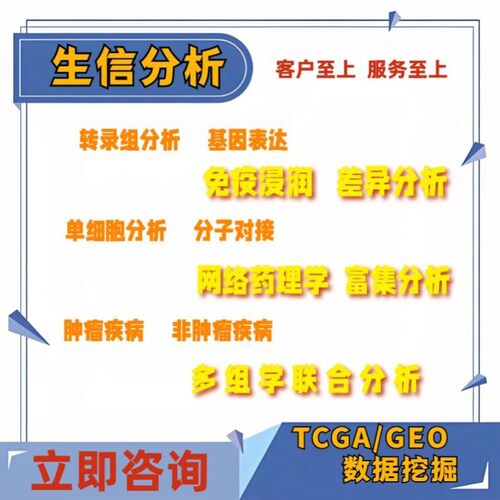 RNA-seq全转录组数据分析预后模型构建服务