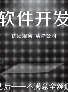 java系统python软件php网站webapp计算机程序定制开发