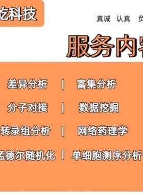宏基因组生信分析课程功能注释数据库菌群共存网络图绘制