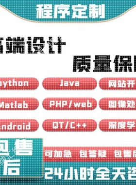 Python代编程深度学习代做Java代码编写c语言r程序接单matlab代写
