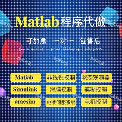 MATLAB程序代编液压系统电机非线性滑模伺服模糊控制simulink仿真