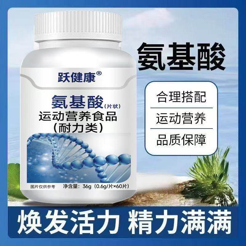 【增强免疫】新品氨基酸片复合氨基酸体质增强免疫力正品,保健用品,按摩刮疗片/板,淘宝优惠券,粉丝福利购,淘宝优惠卷