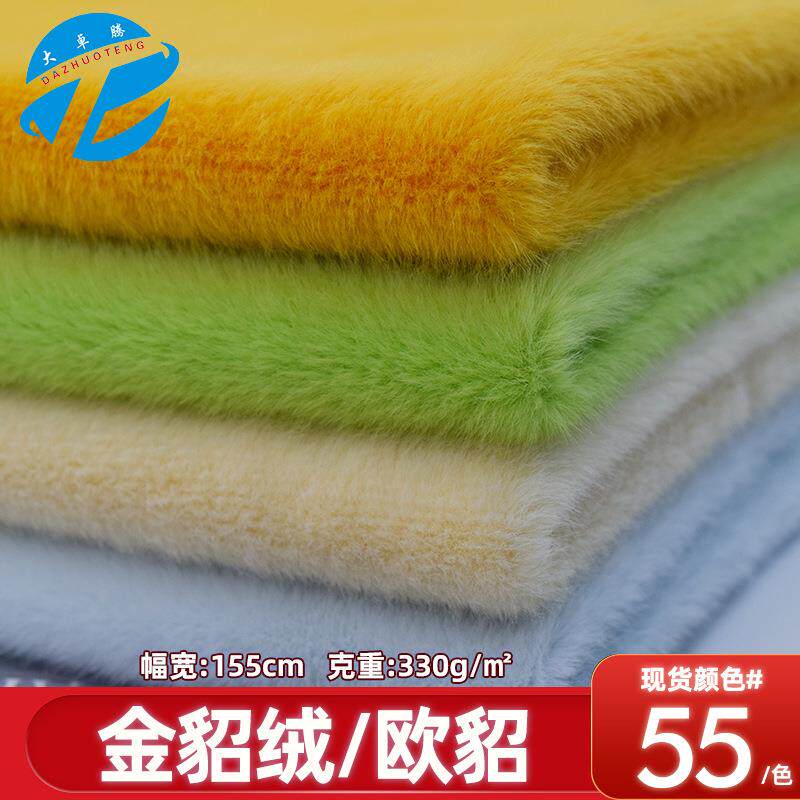 现货金貂绒面料 欧貂玉狐绒高低毛仿貂毛 毛绒玩具服装布料