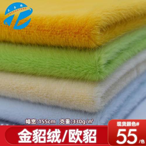 现货金貂绒面料 欧貂玉狐绒高低毛仿貂毛 毛绒玩具服装布料
