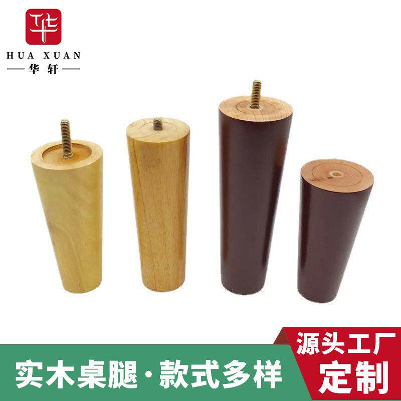 实木沙发脚桌腿橡胶木凳子腿圆锥木腿欧式铜套胡桃色桌脚