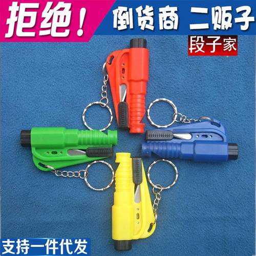 工厂直销汽车三合一迷你口哨破窗器应急车载逃生安全锤车载钥匙扣